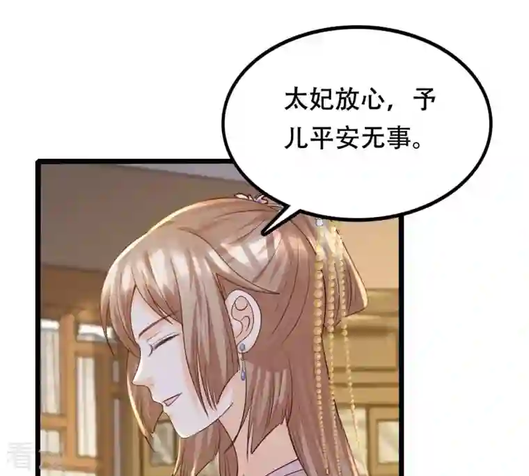 战神狂妃：凤倾天下第138话 冷血至亲