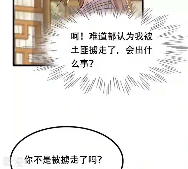 战神狂妃：凤倾天下第138话 冷血至亲