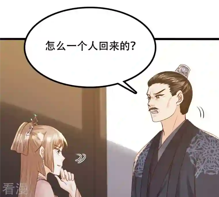 战神狂妃：凤倾天下第138话 冷血至亲