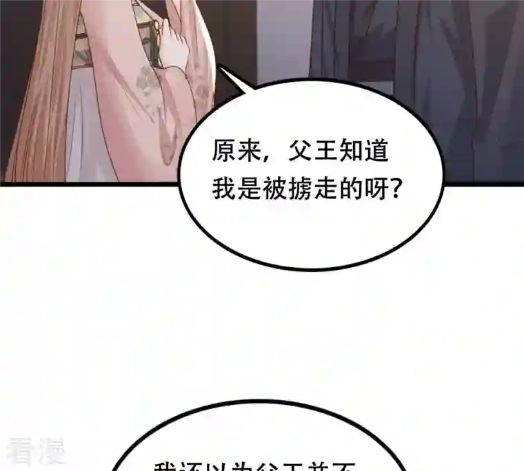 战神狂妃：凤倾天下第138话 冷血至亲