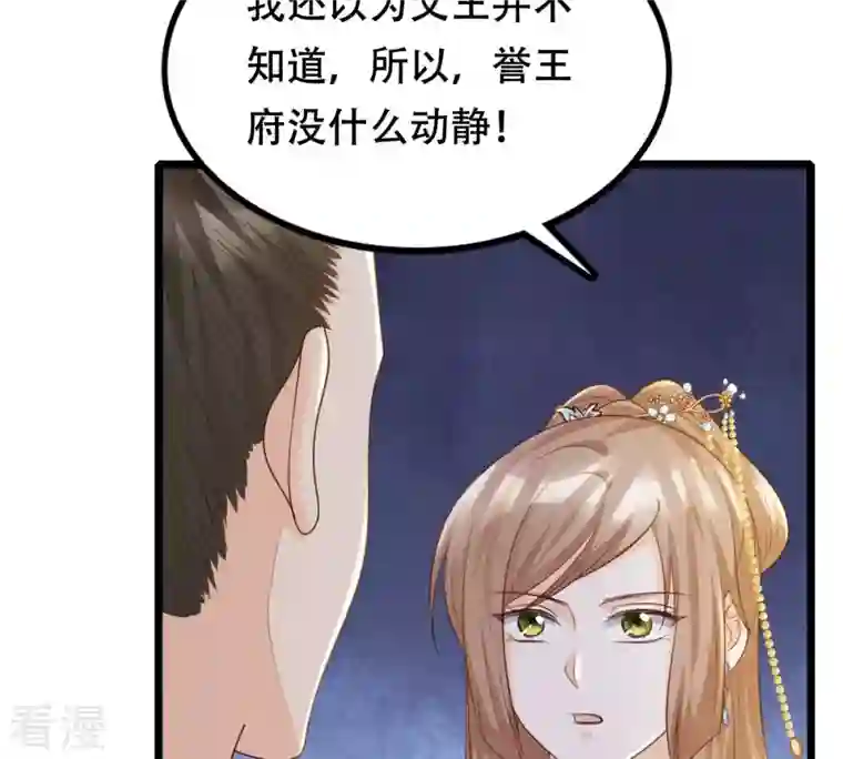 战神狂妃：凤倾天下第138话 冷血至亲