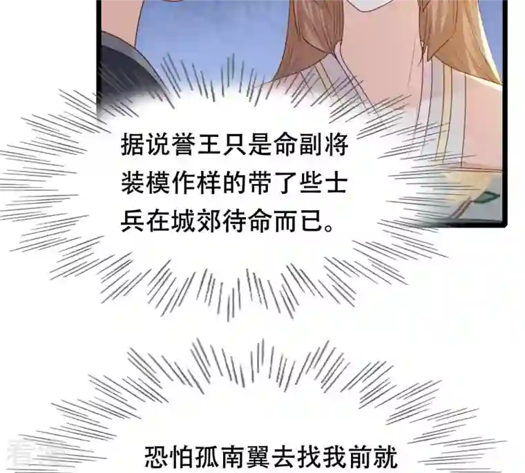 战神狂妃：凤倾天下第138话 冷血至亲