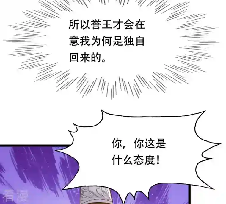 战神狂妃：凤倾天下第138话 冷血至亲