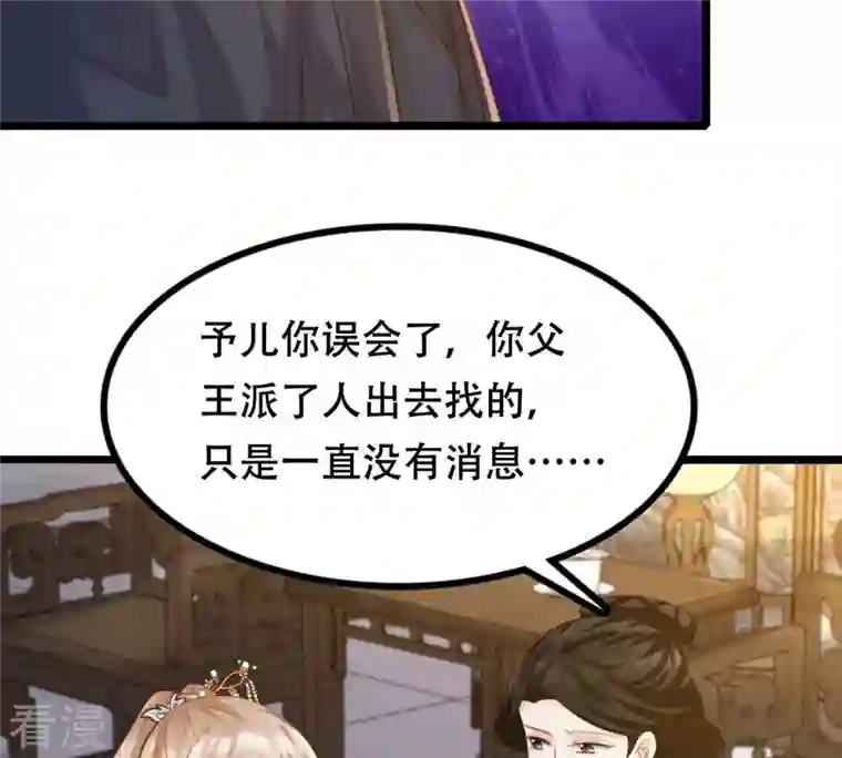 战神狂妃：凤倾天下第138话 冷血至亲