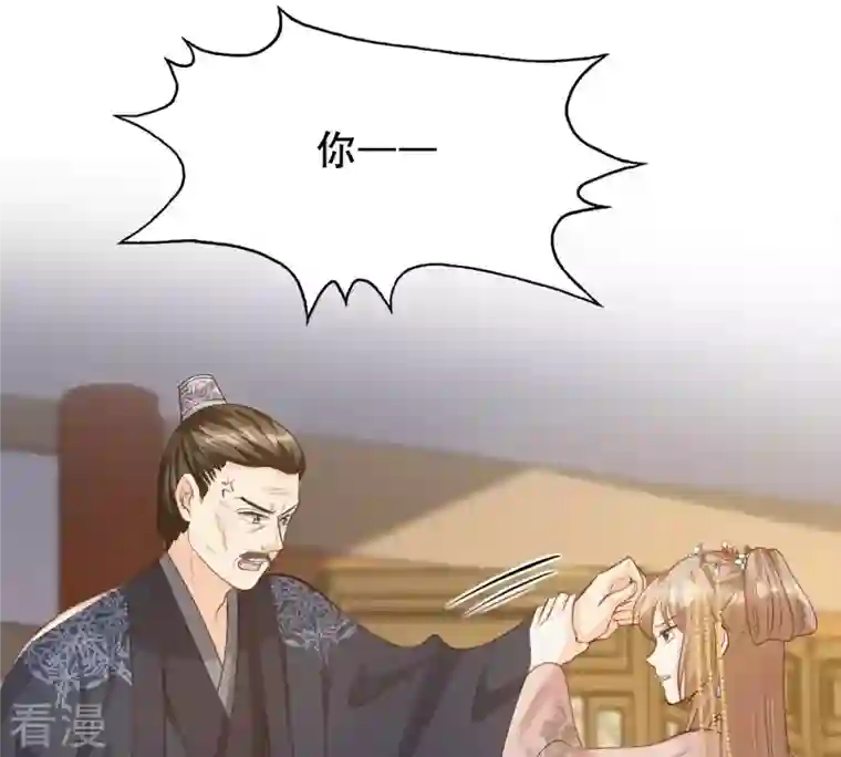 战神狂妃：凤倾天下第138话 冷血至亲