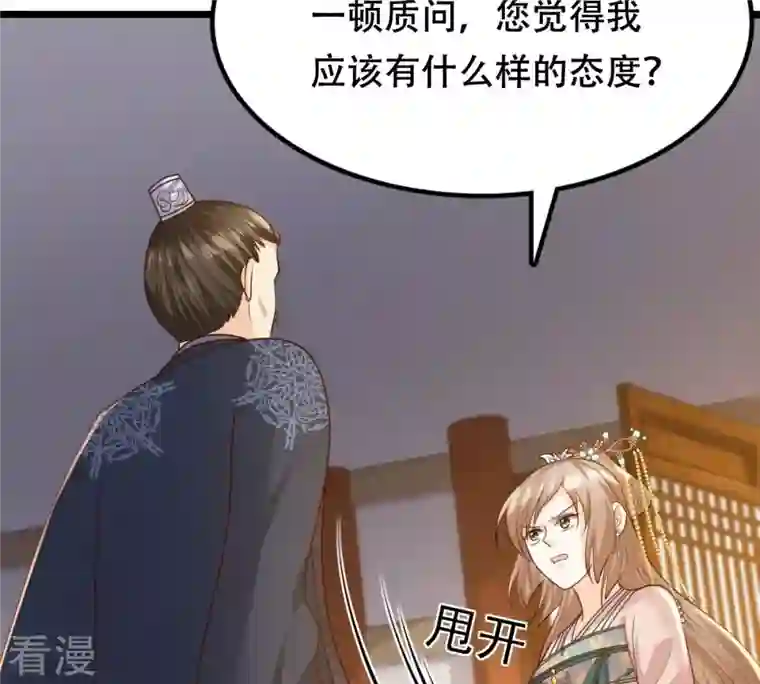 战神狂妃：凤倾天下第138话 冷血至亲