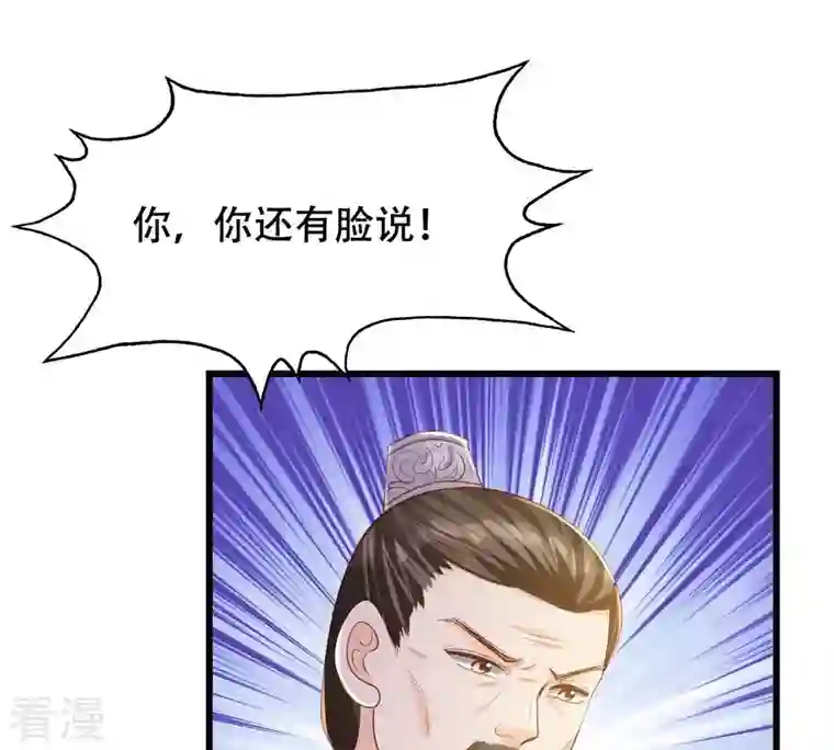 战神狂妃：凤倾天下第138话 冷血至亲