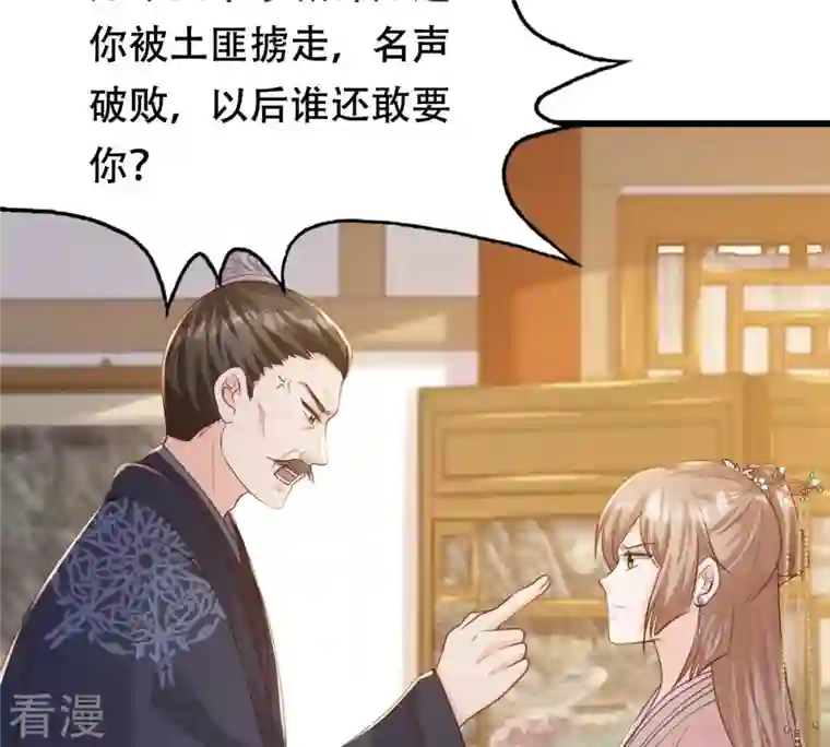 战神狂妃：凤倾天下第138话 冷血至亲