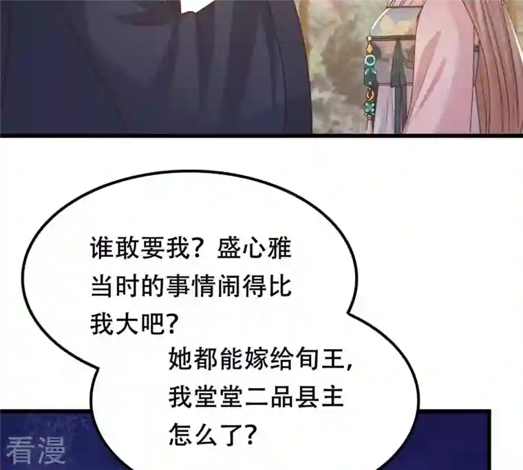 战神狂妃：凤倾天下第138话 冷血至亲