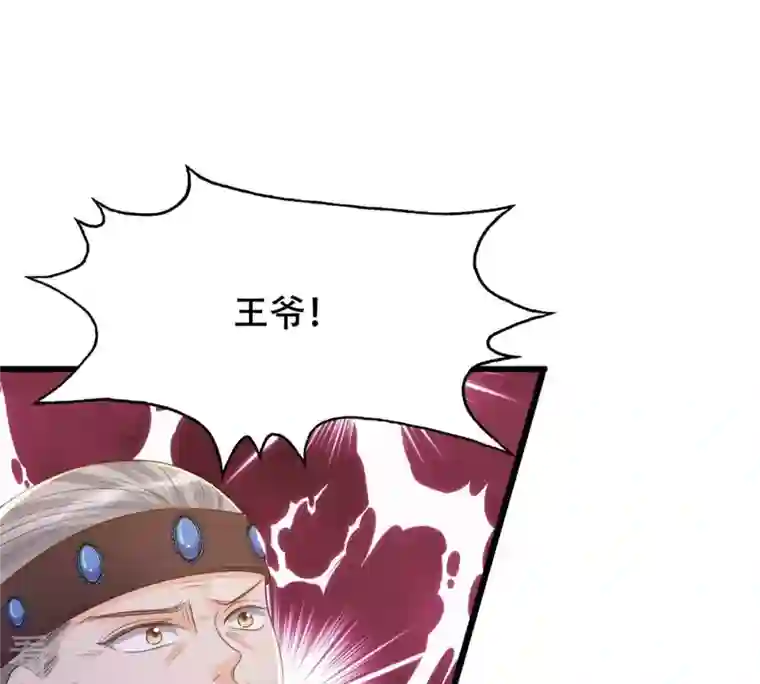 战神狂妃：凤倾天下第138话 冷血至亲