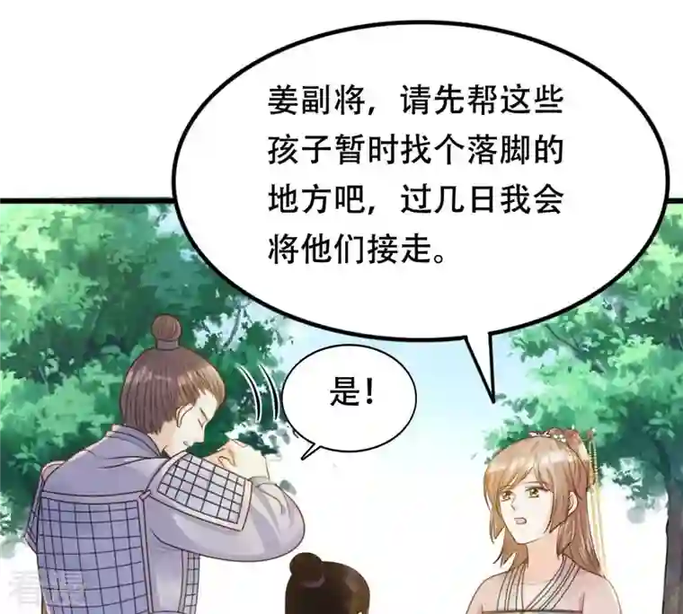 战神狂妃：凤倾天下第138话 冷血至亲