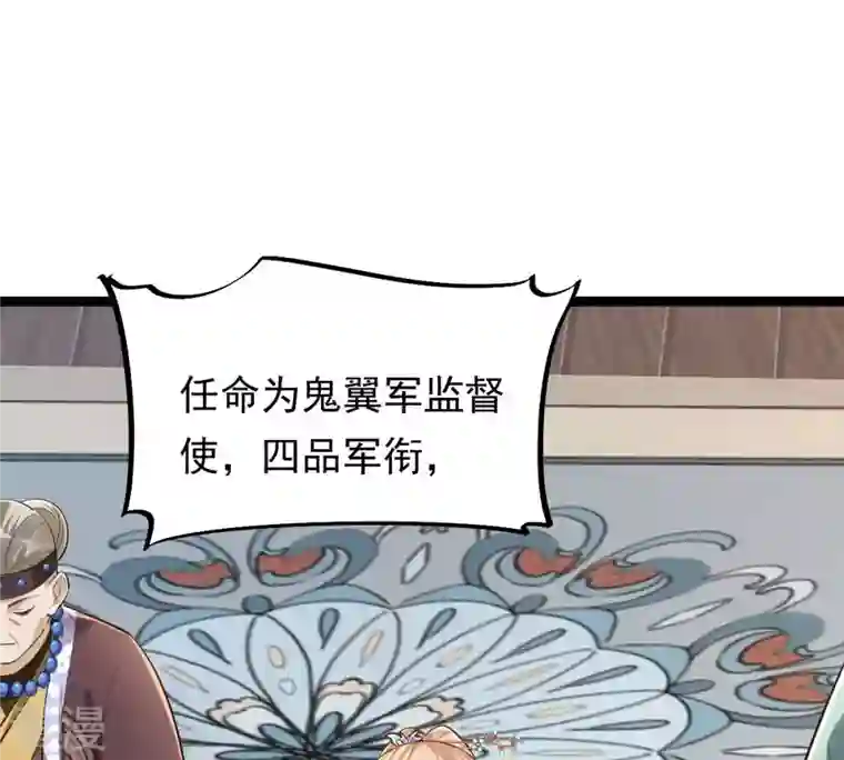 战神狂妃：凤倾天下第139话 论功行赏