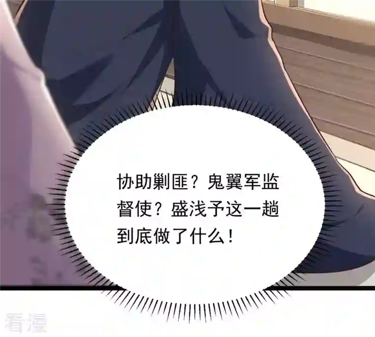 战神狂妃：凤倾天下第139话 论功行赏
