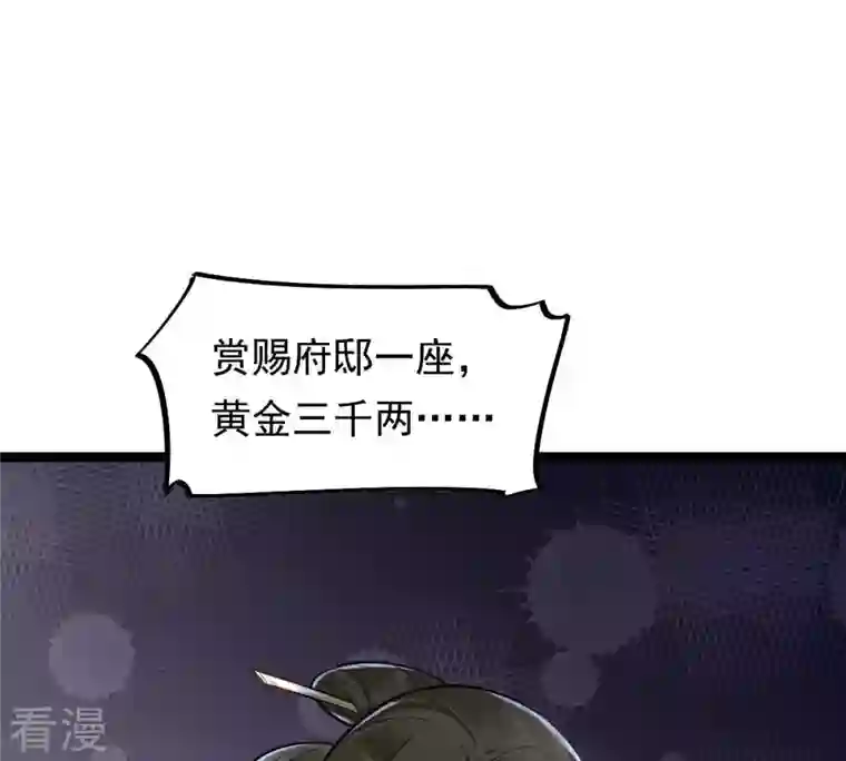 战神狂妃：凤倾天下第139话 论功行赏