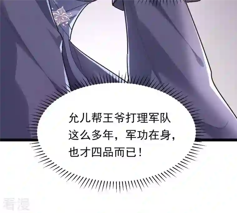 战神狂妃：凤倾天下第139话 论功行赏