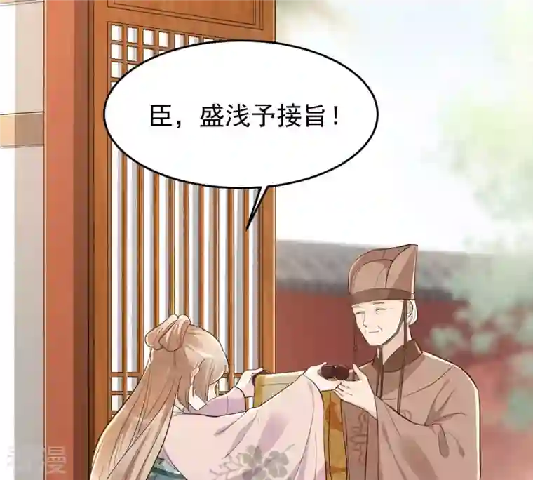 战神狂妃：凤倾天下第139话 论功行赏