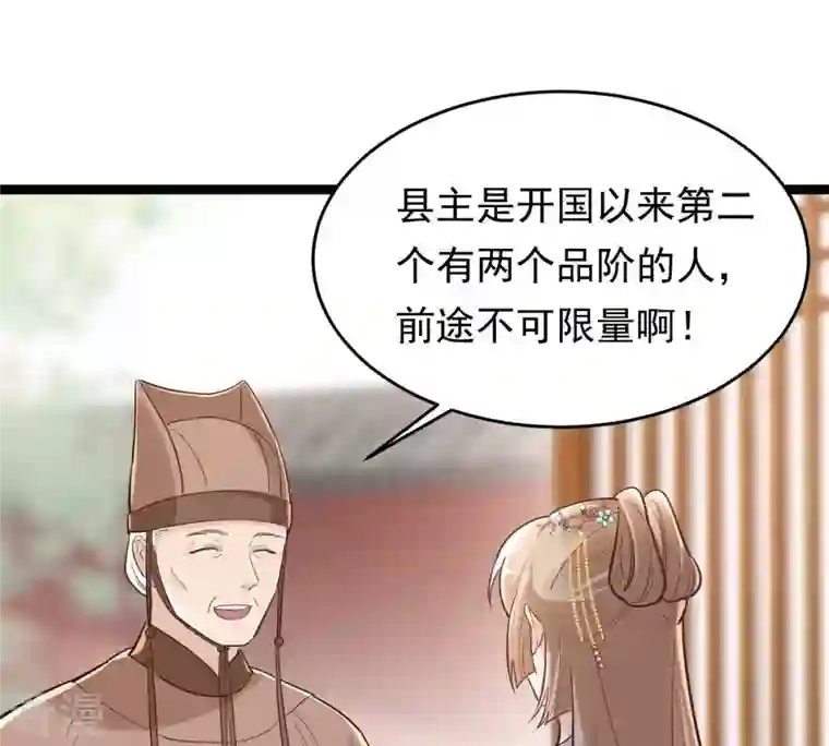战神狂妃：凤倾天下第139话 论功行赏