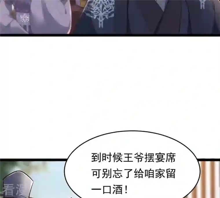 战神狂妃：凤倾天下第139话 论功行赏