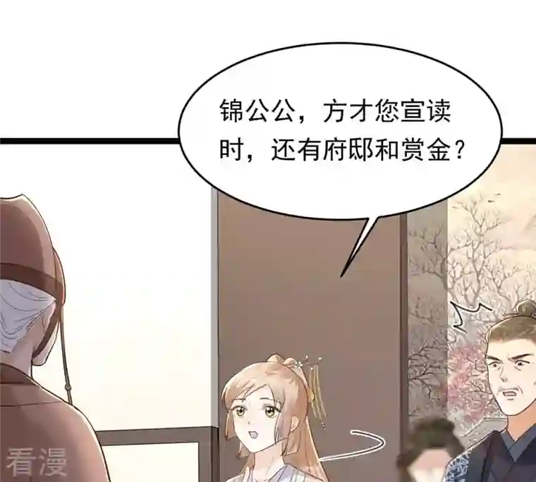 战神狂妃：凤倾天下第139话 论功行赏