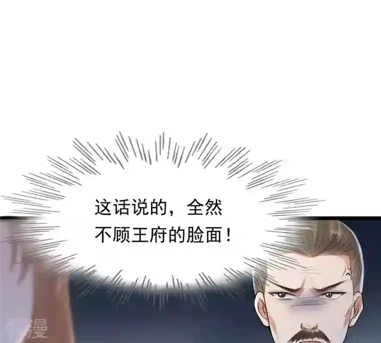 战神狂妃：凤倾天下第139话 论功行赏