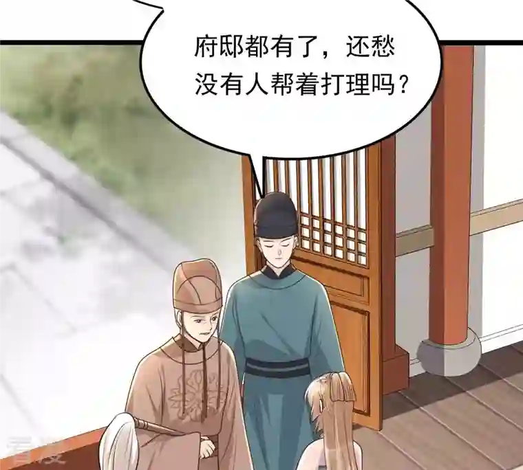 战神狂妃：凤倾天下第139话 论功行赏