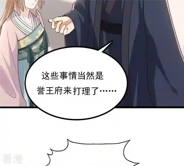 战神狂妃：凤倾天下第139话 论功行赏