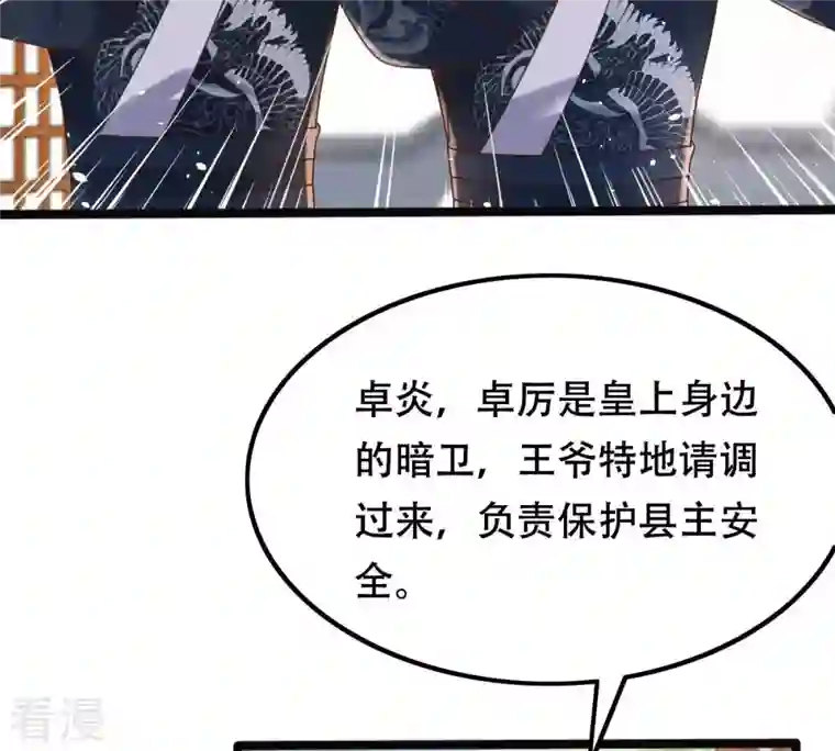 战神狂妃：凤倾天下第140话 青天白日抢东西