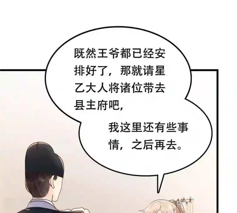 战神狂妃：凤倾天下第140话 青天白日抢东西