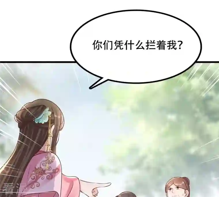 战神狂妃：凤倾天下第140话 青天白日抢东西