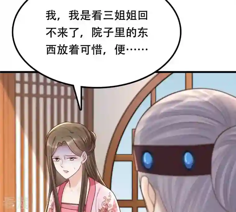战神狂妃：凤倾天下第140话 青天白日抢东西