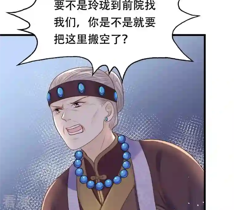 战神狂妃：凤倾天下第140话 青天白日抢东西