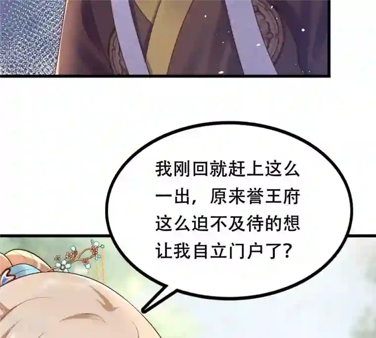 战神狂妃：凤倾天下第140话 青天白日抢东西