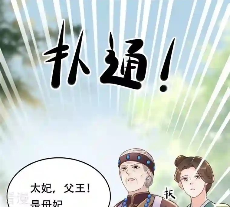 战神狂妃：凤倾天下第140话 青天白日抢东西