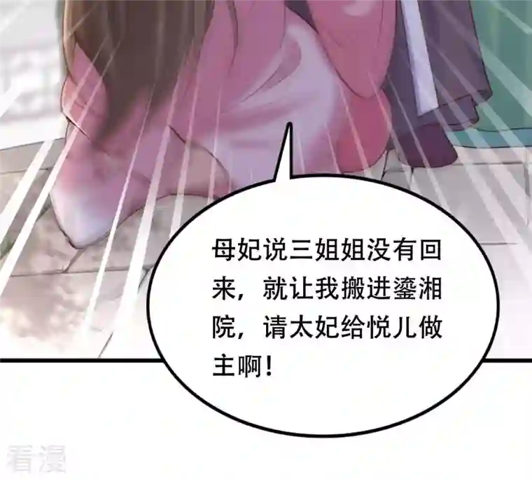 战神狂妃：凤倾天下第140话 青天白日抢东西