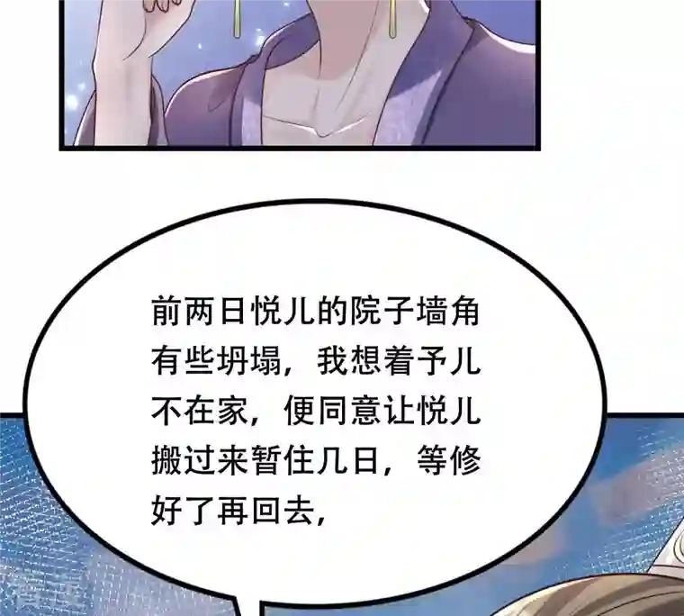 战神狂妃：凤倾天下第140话 青天白日抢东西