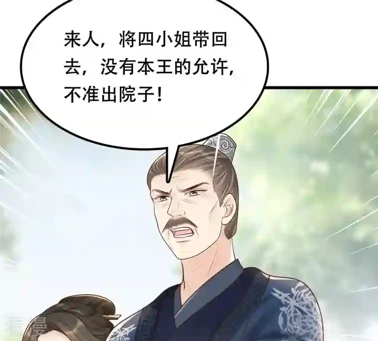 战神狂妃：凤倾天下第140话 青天白日抢东西