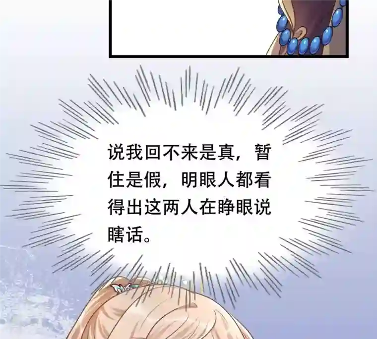 战神狂妃：凤倾天下第140话 青天白日抢东西