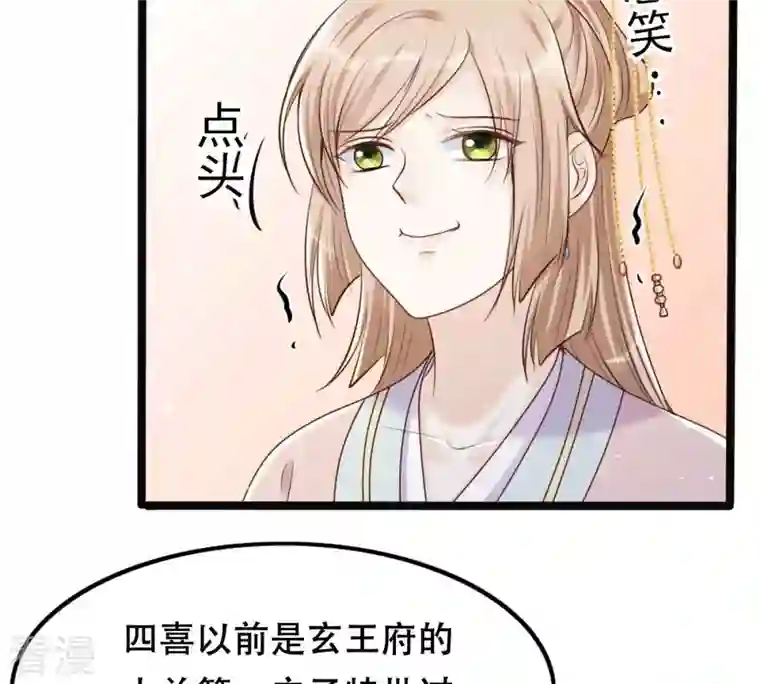 战神狂妃：凤倾天下第140话 青天白日抢东西