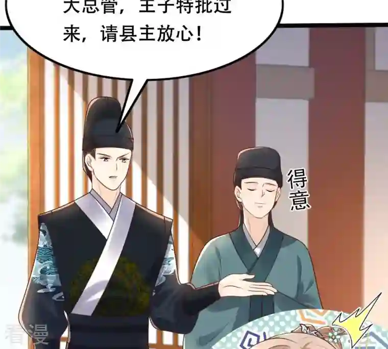 战神狂妃：凤倾天下第140话 青天白日抢东西
