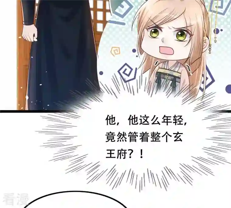 战神狂妃：凤倾天下第140话 青天白日抢东西