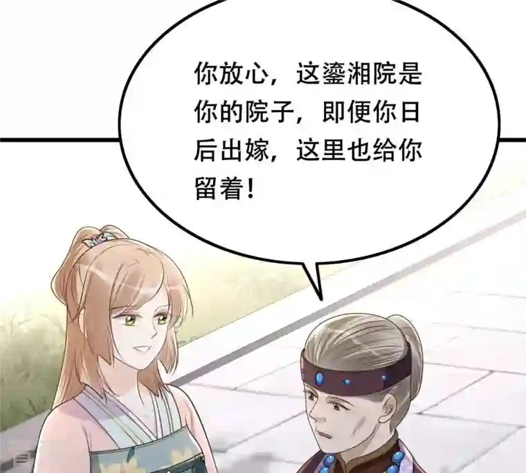 战神狂妃：凤倾天下第141话 袭久不见了