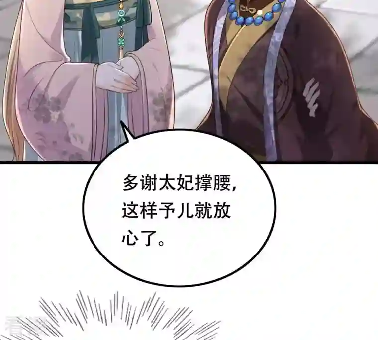 战神狂妃：凤倾天下第141话 袭久不见了