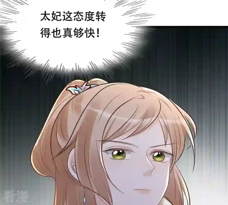 战神狂妃：凤倾天下第141话 袭久不见了