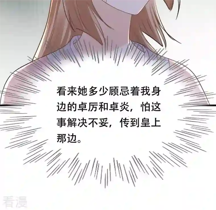 战神狂妃：凤倾天下第141话 袭久不见了