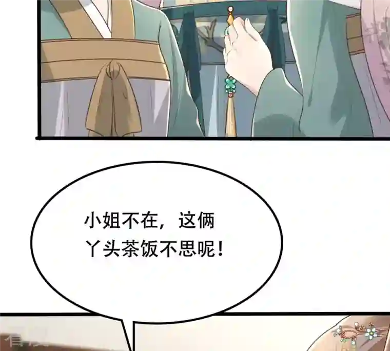 战神狂妃：凤倾天下第141话 袭久不见了
