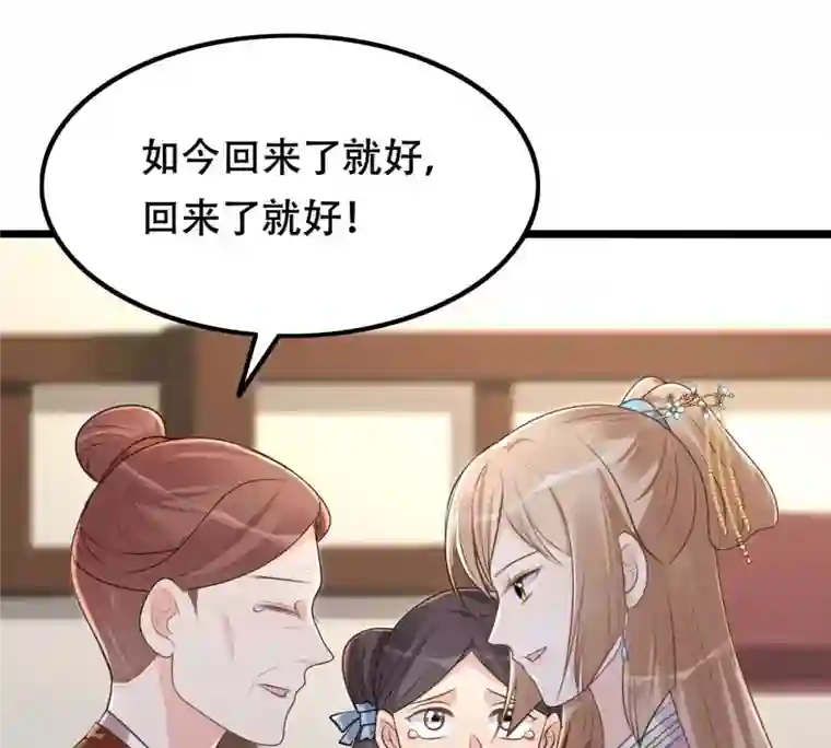 战神狂妃：凤倾天下第141话 袭久不见了