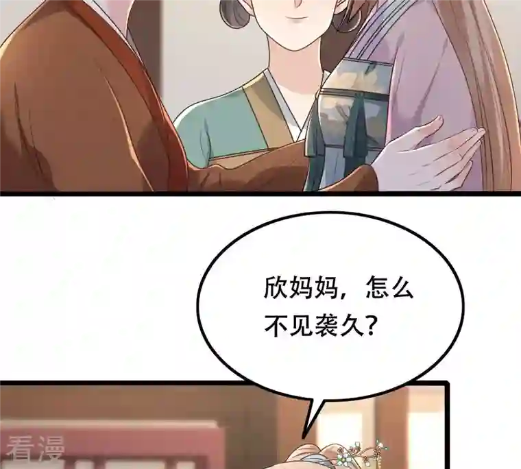 战神狂妃：凤倾天下第141话 袭久不见了