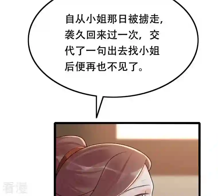 战神狂妃：凤倾天下第141话 袭久不见了