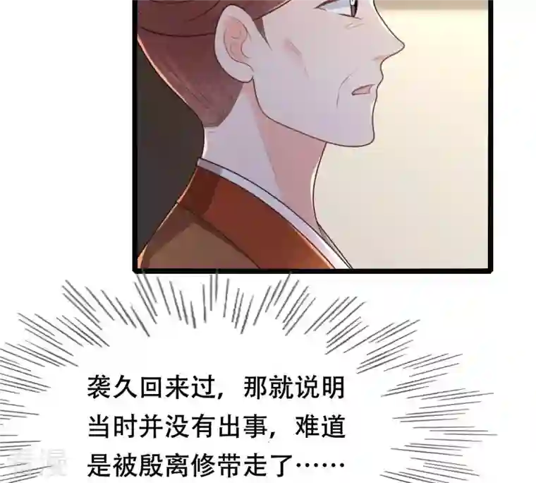 战神狂妃：凤倾天下第141话 袭久不见了