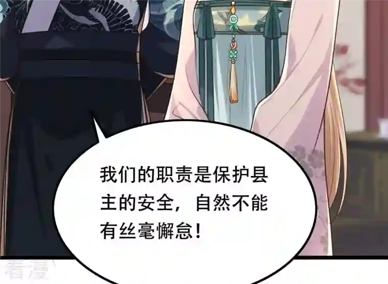 战神狂妃：凤倾天下第141话 袭久不见了